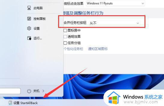 windows11任务栏不合并在哪里设置_windows11任务栏不重叠怎么设置