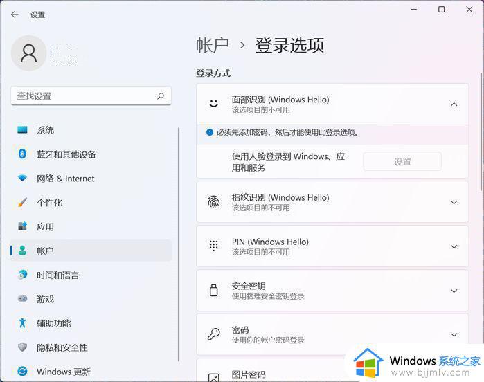 win11无法使用人脸解锁怎么办_windows11人脸解锁用不了如何修复