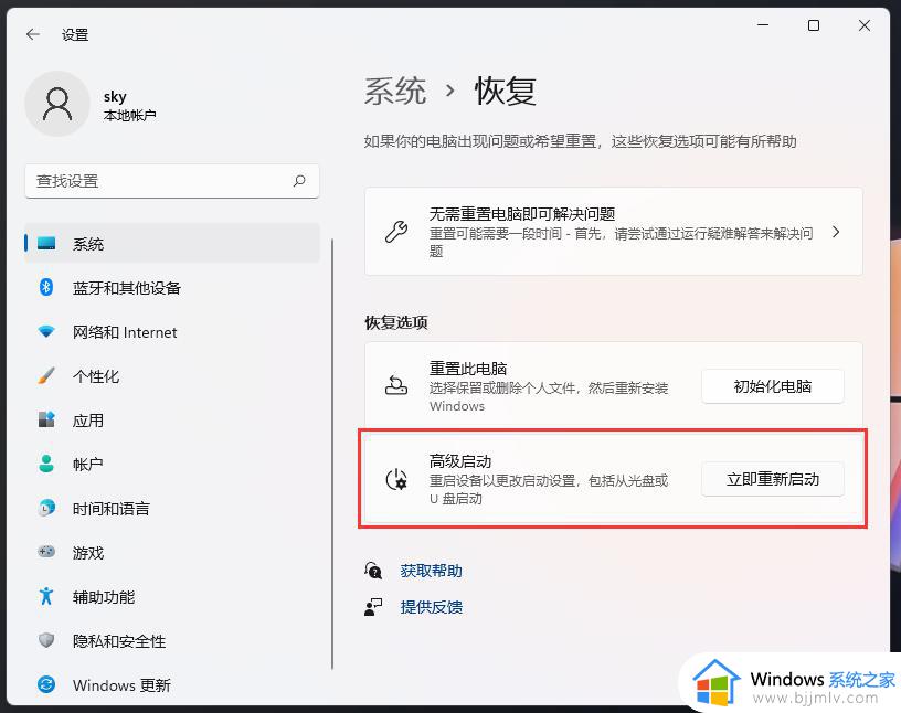 win11高级启动如何进入_win11进入高级启动的步骤