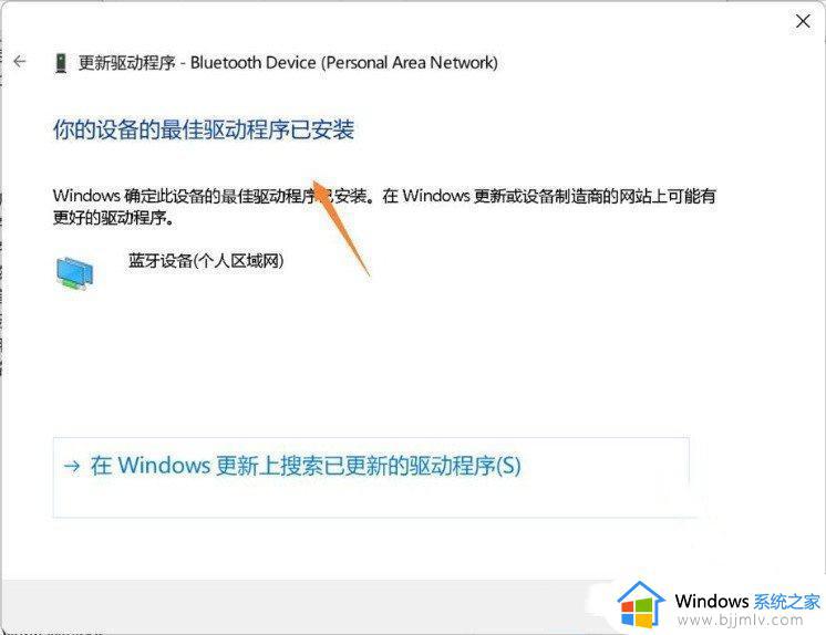 win11蓝牙适配器不识别怎么办_win11装蓝牙适配器搜不到如何解决