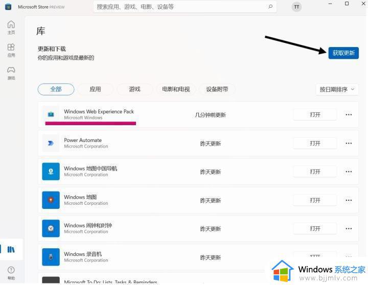 win11小组件没反应的解决办法_win11小组件没反应怎么办