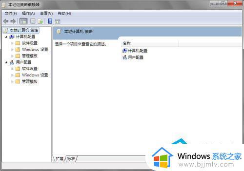 win7策略组怎么打开 win7计算机策略在哪里打开