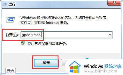 win7策略组怎么打开_win7计算机策略在哪里打开