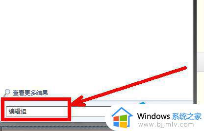 win7策略组怎么打开_win7计算机策略在哪里打开