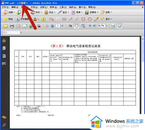 pdf文件解密如何操作_pdf加密后怎么解密