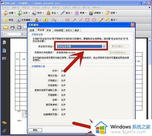 pdf文件解密如何操作_pdf加密后怎么解密