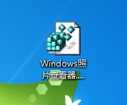 win7没有照片查看器怎么办_win7自带的图片查看器找不到解决方法