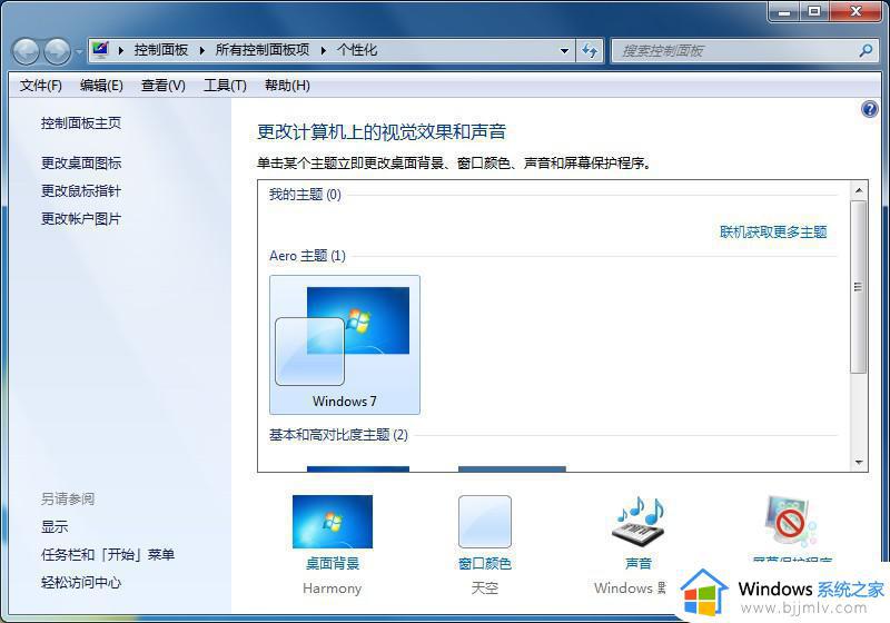 win7家庭版没有个性化设置怎么办_win7家庭版怎么恢复个性化设置