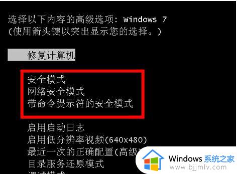 win7旗舰版怎么进入安全模式_win7旗舰版进入安全模式设置方法