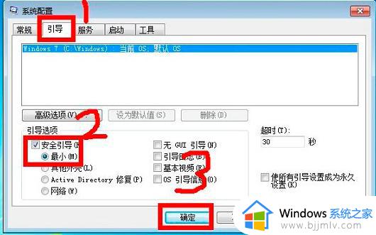 win7开机怎么进入安全模式启动_win7如何在开机时进入安全模式