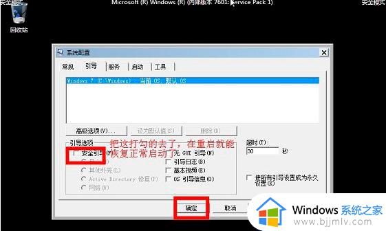 win7开机怎么进入安全模式启动_win7如何在开机时进入安全模式