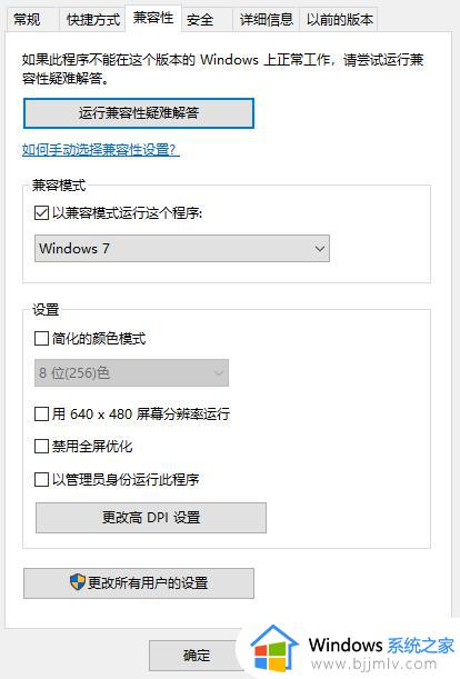 win10怎么兼容游戏_win10兼容游戏设置方法