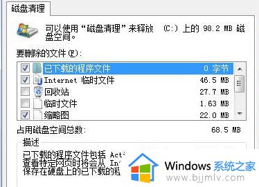 win7系统怎么清理c盘内存_win7清理c盘空间详细步骤