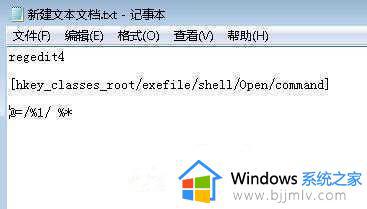 win7无法打开exe可执行文件怎么办_win7打不开exe文件如何解决