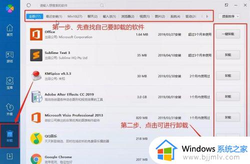 笔记本如何卸载软件_笔记本电脑如何正确删除软件