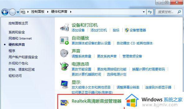 win7高清音频管理器没有了怎么办_win7高清音频管理器找不到解决方法