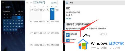 win10日历打不开怎么办_win10日历无法打开解决方法