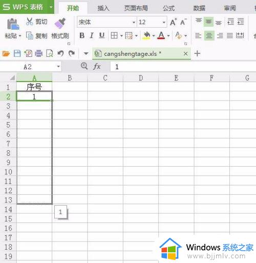 wps表格怎么拉序号递增_wps表格如何让序号递增