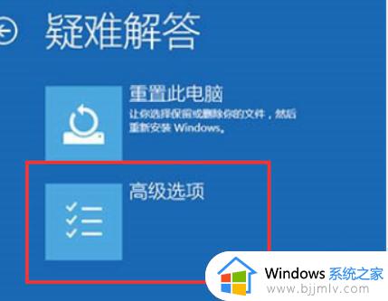 win10如何跳过自动修复正常启动_win10如何跳过自动修复无法开机