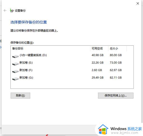 win10怎么备份系统镜像_win10备份系统镜像在哪里