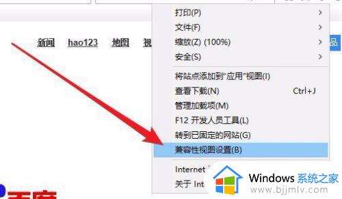 ie浏览器兼容性视图设置在哪_ie浏览器怎么设置兼容模式