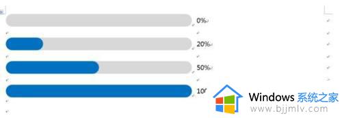 word进度条怎么弄_word百分比进度条怎么做