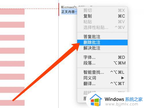 word文档怎么删除注释_word文档怎么删除注释性文字