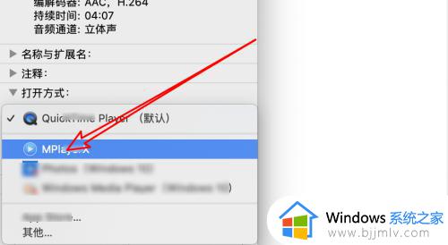 mac如何设置默认播放器_mac上怎么设置默认播放器