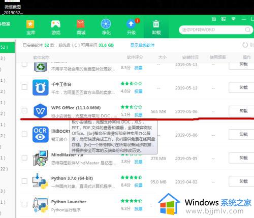 wps办公助手怎么卸载_wps办公助手的卸载教程