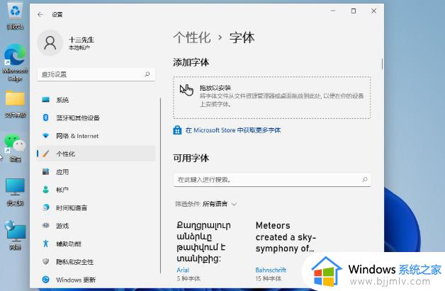 windows11字体的安装教程_win11怎么装字体