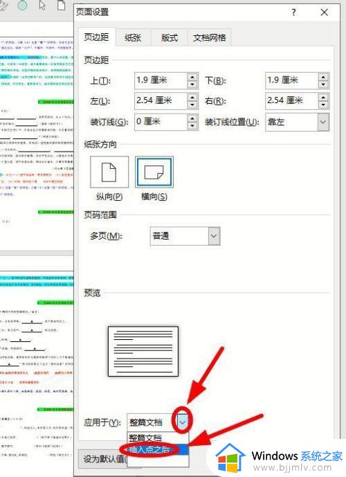 word文档怎么调成横向的_word文档如何调整为横向