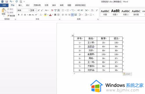 如何把表格转换成word文档_怎么把表格复制到word文档里面