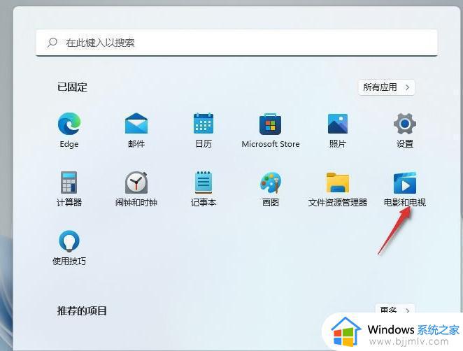 win11电脑投屏电视的方法 win11怎么投屏电视