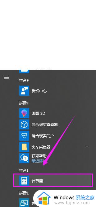 win10自带的计算器在哪里_win10系统计算器怎么调出来