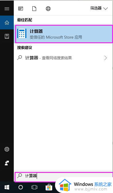 windows10自带计算器在哪_windows10的计算器怎么打开