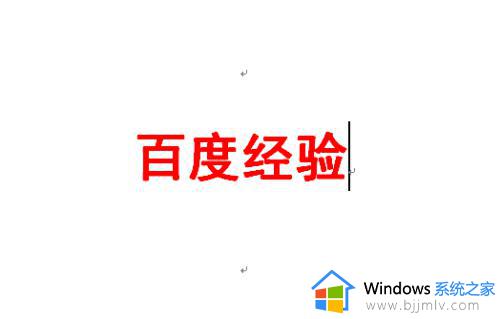 word文字上下加横线的方法_word怎么在文字上下加横线