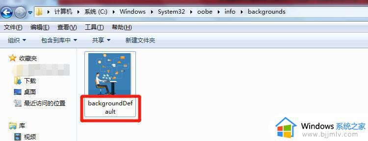 win7更改开机画面的方法_win7开机界面如何修改