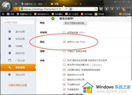如何防止浏览器被追踪_浏览器防追踪功能开启方法