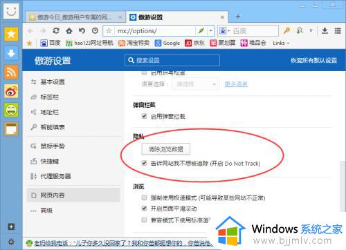 如何防止浏览器被追踪_浏览器防追踪功能开启方法
