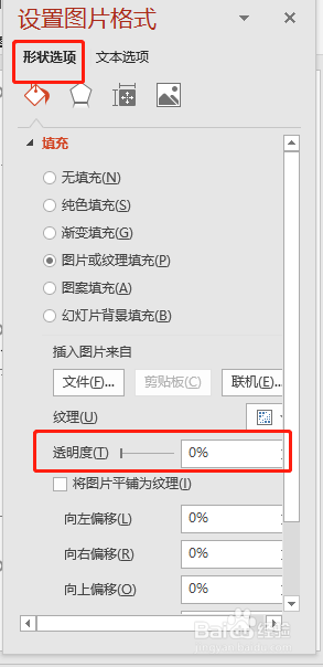 ppt怎么调节图片透明度_ppt调图片透明度详细步骤