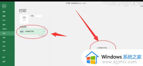 excel看不了打印预览怎么办 excel无法打印预览的解决办法