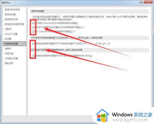 excel2010受保护的视图怎么取消_excel受保护的视图如何取消