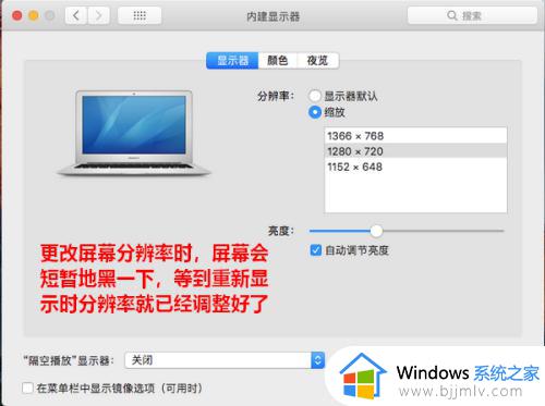 苹果电脑怎么调分辨率_苹果电脑调整分辨率设置方法