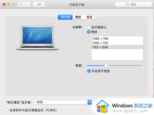 苹果电脑怎么调分辨率_苹果电脑调整分辨率设置方法