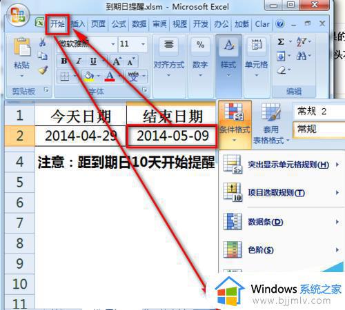 excel如何设置到期提醒_在excel中怎样设置到期日提醒