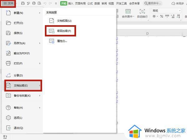 excel表格怎么解除密码 excel如何取消密码设置