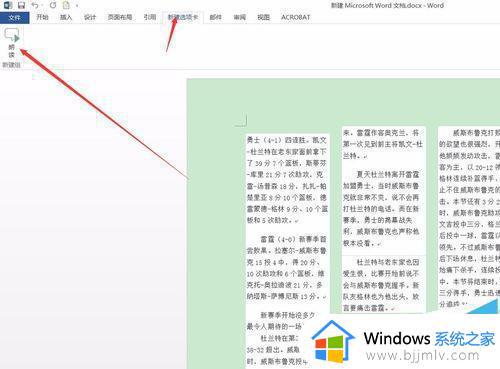 word2016中朗读功能怎么开启_word2016朗读功能在哪里