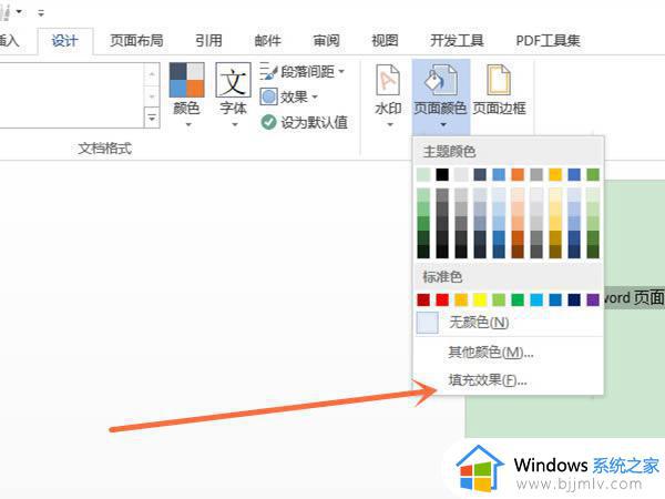 word页面填充效果怎么设置 word页面填充效果如何设置颜色