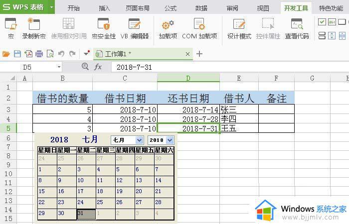 wps如何添加日历控件_wps怎么插日历控件