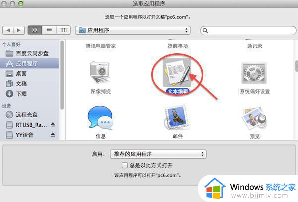 mac设置默认打开方式在哪里_mac如何设置默认打开方式